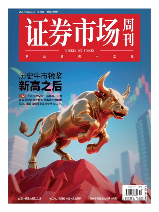 Title details for Capital Week 證券市場週刊 by SEEC Media Group Limited - Available